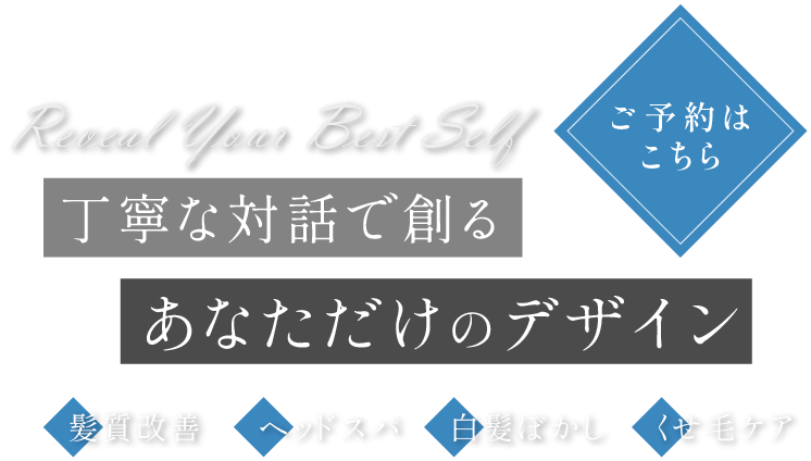 丁寧な対話で創るデザイン